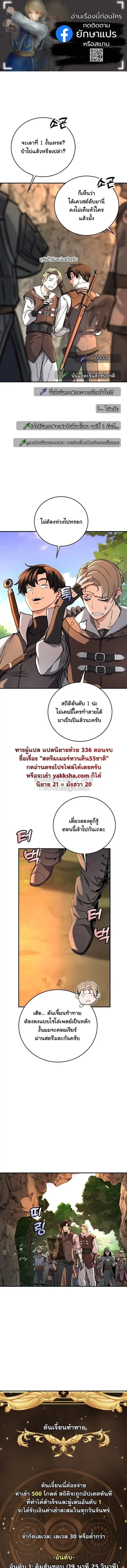 The Returnee’s Hidden Strategy Stream สตรีมเมอร์หวนคืน55ชาติ ตอนที่ 28 หน้า 1