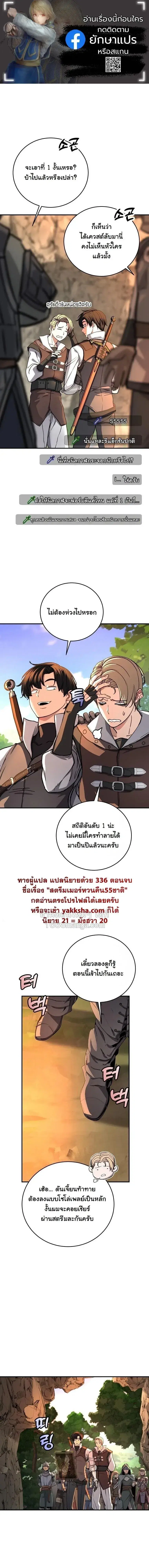 The Returnee’s Hidden Strategy Stream ตอนที่ 28 หน้า 1