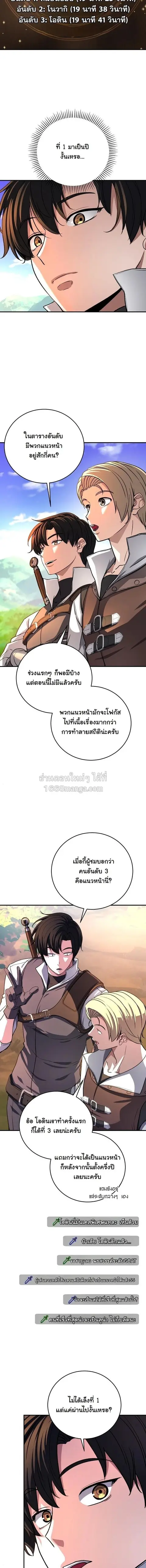 The Returnee’s Hidden Strategy Stream สตรีมเมอร์หวนคืน55ชาติ ตอนที่ 28 หน้า 2