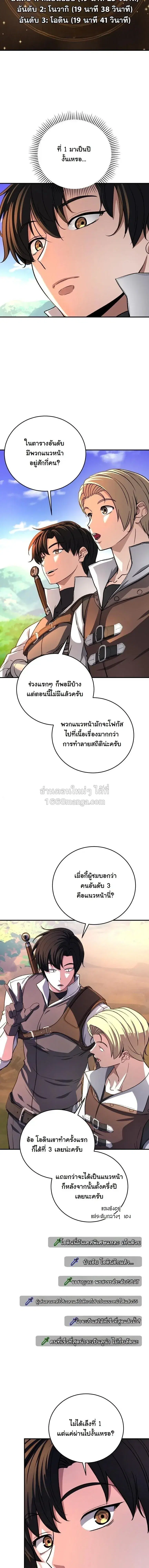The Returnee’s Hidden Strategy Stream ตอนที่ 28 หน้า 3