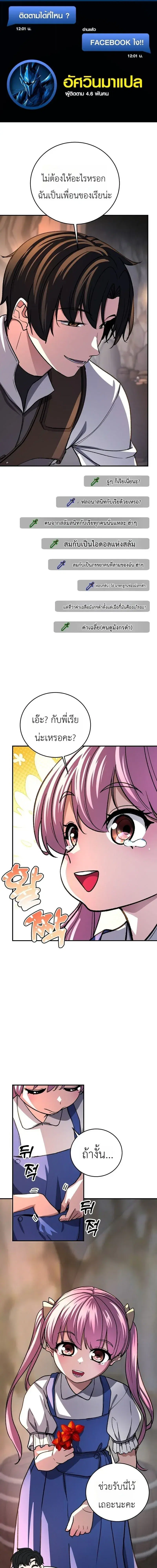 The Returnee’s Hidden Strategy Stream ตอนที่ 29 หน้า 1
