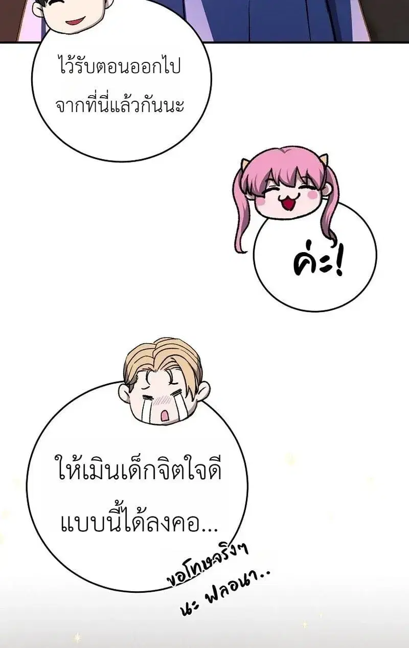 The Returnee’s Hidden Strategy Stream ตอนที่ 29 หน้า 2