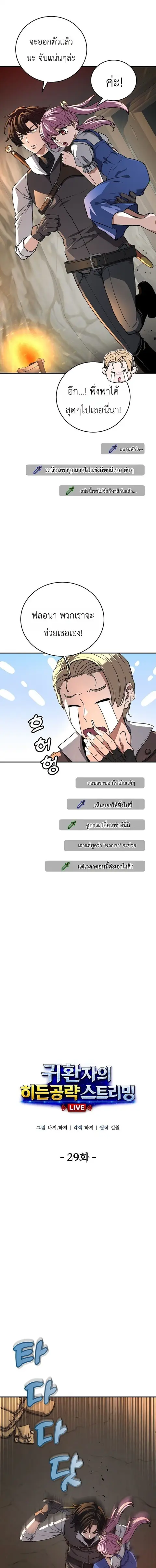 The Returnee’s Hidden Strategy Stream สตรีมเมอร์หวนคืน55ชาติ ตอนที่ 29 หน้า 3