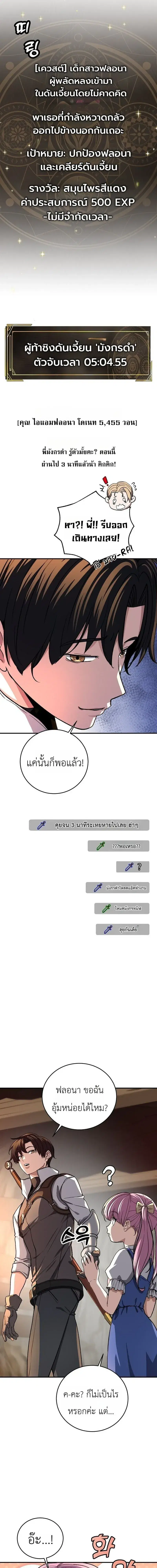 The Returnee’s Hidden Strategy Stream ตอนที่ 29 หน้า 3
