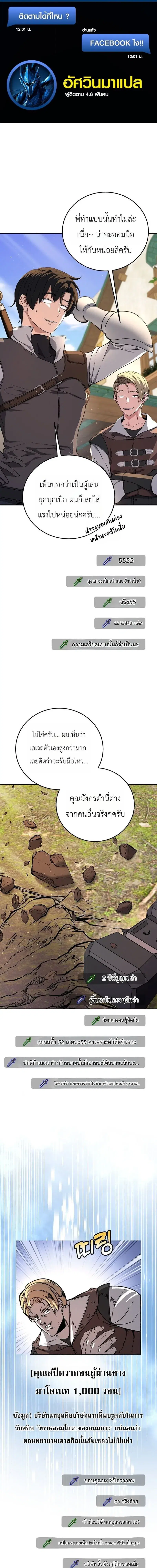 The Returnee’s Hidden Strategy Stream ตอนที่ 33 หน้า 1