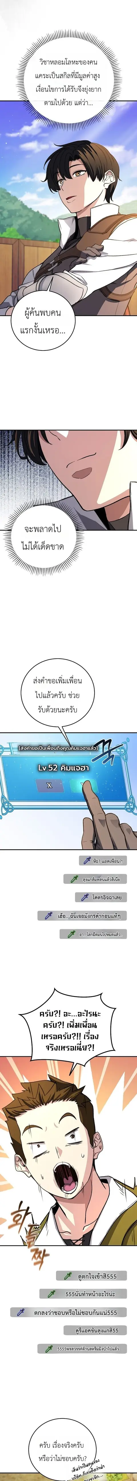 The Returnee’s Hidden Strategy Stream สตรีมเมอร์หวนคืน55ชาติ ตอนที่ 33 หน้า 3