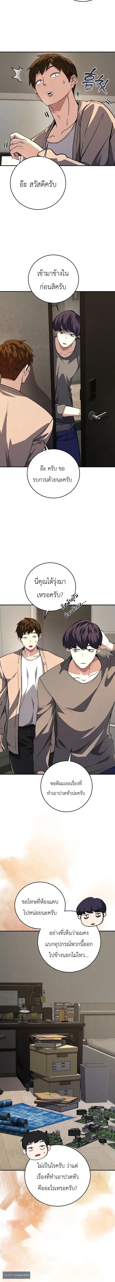 The Returnee’s Hidden Strategy Stream สตรีมเมอร์หวนคืน55ชาติ ตอนที่ 34 หน้า 2