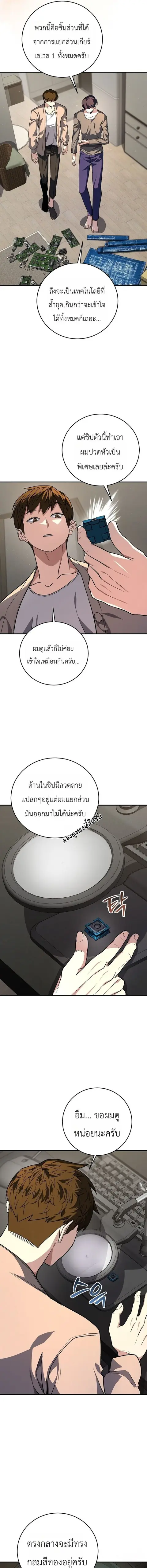 The Returnee’s Hidden Strategy Stream สตรีมเมอร์หวนคืน55ชาติ ตอนที่ 34 หน้า 3
