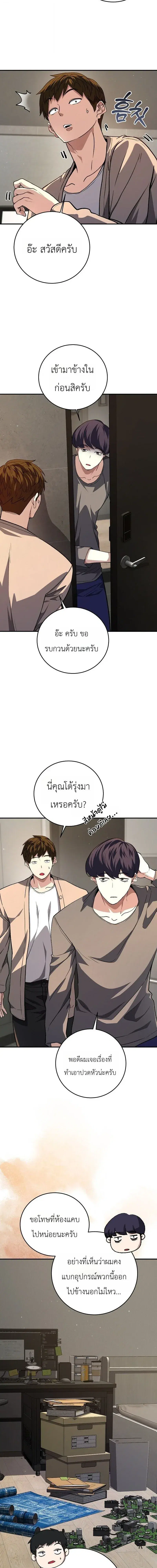 The Returnee’s Hidden Strategy Stream ตอนที่ 34 หน้า 3