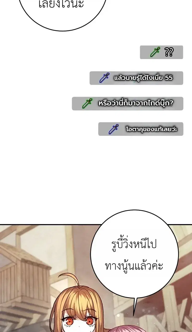 The Returnee’s Hidden Strategy Stream ตอนที่ 35 หน้า 2