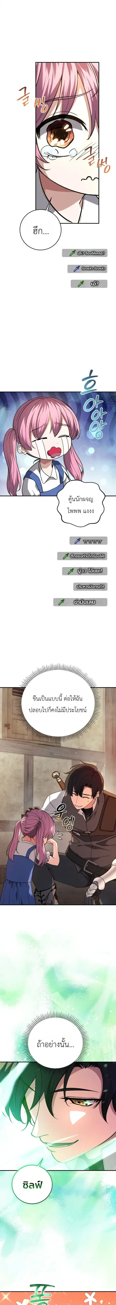 The Returnee’s Hidden Strategy Stream สตรีมเมอร์หวนคืน55ชาติ ตอนที่ 35 หน้า 3
