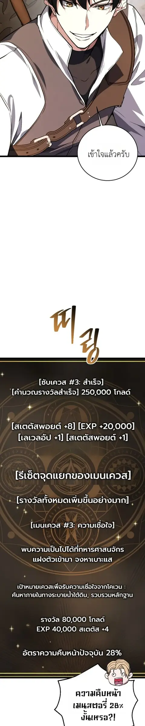 The Returnee’s Hidden Strategy Stream สตรีมเมอร์หวนคืน55ชาติ ตอนที่ 37 หน้า 3