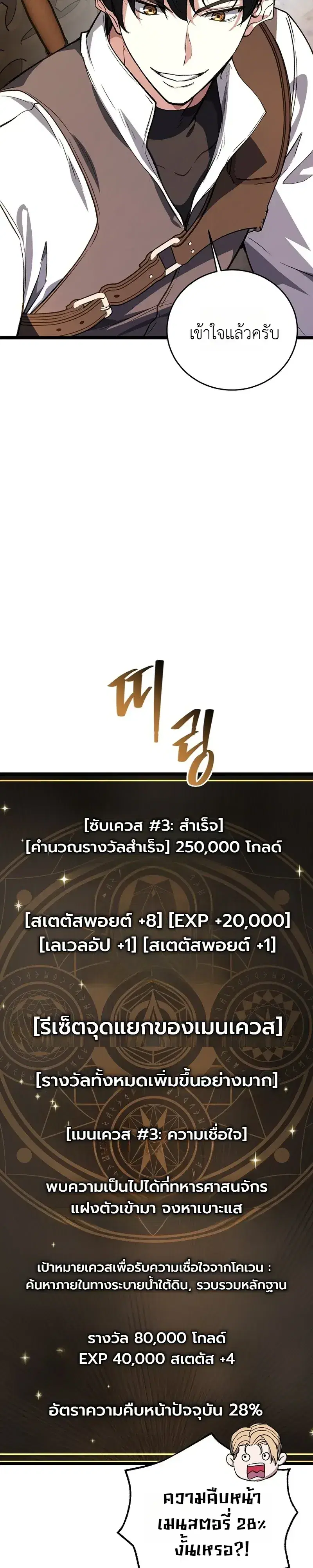 The Returnee’s Hidden Strategy Stream ตอนที่ 37 หน้า 3