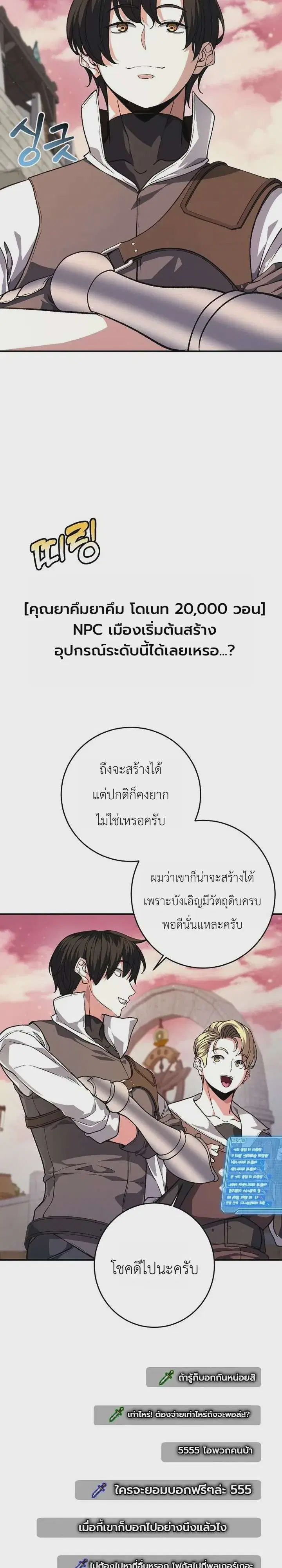 The Returnee’s Hidden Strategy Stream ตอนที่ 42 หน้า 3