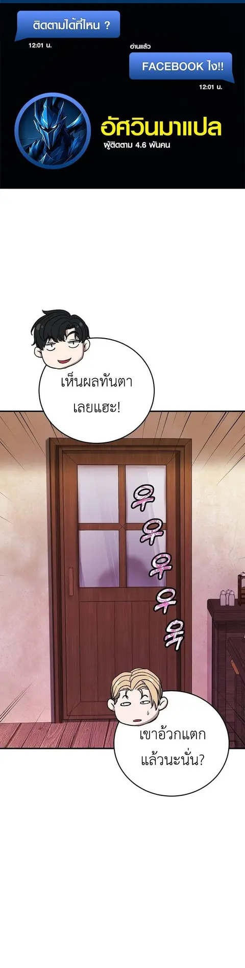 The Returnee’s Hidden Strategy Stream สตรีมเมอร์หวนคืน55ชาติ ตอนที่ 9 หน้า 1