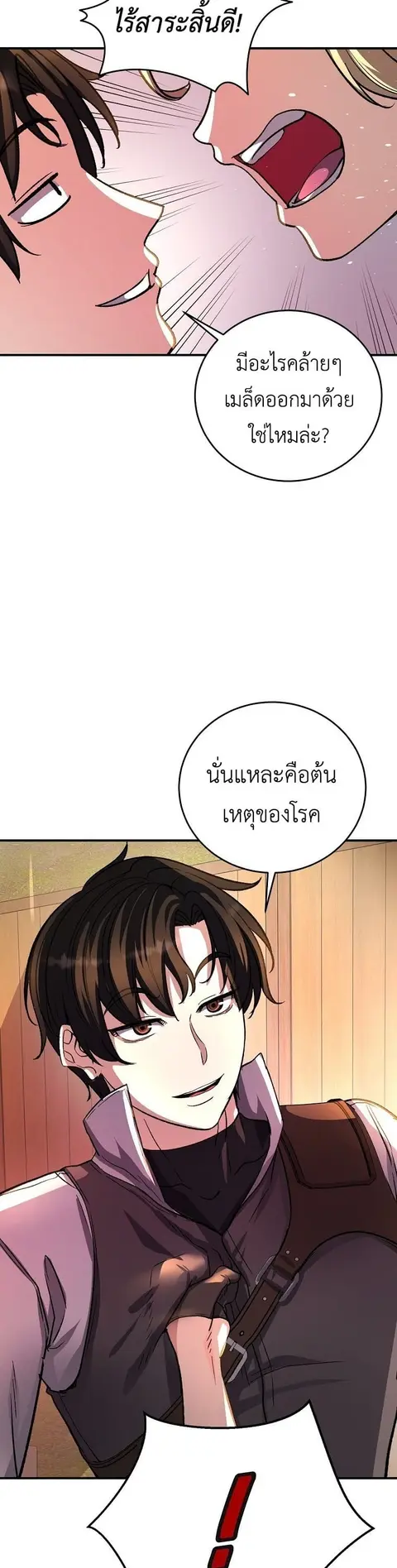 The Returnee’s Hidden Strategy Stream สตรีมเมอร์หวนคืน55ชาติ ตอนที่ 9 หน้า 3