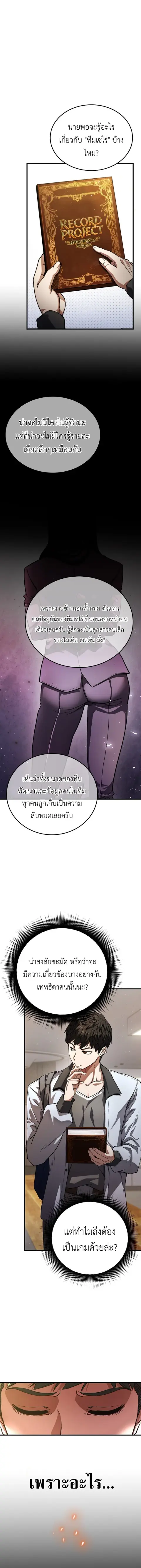 The Returnee’s Hidden Strategy Stream สตรีมเมอร์หวนคืน55ชาติ ตอนที่ 2 หน้า 2