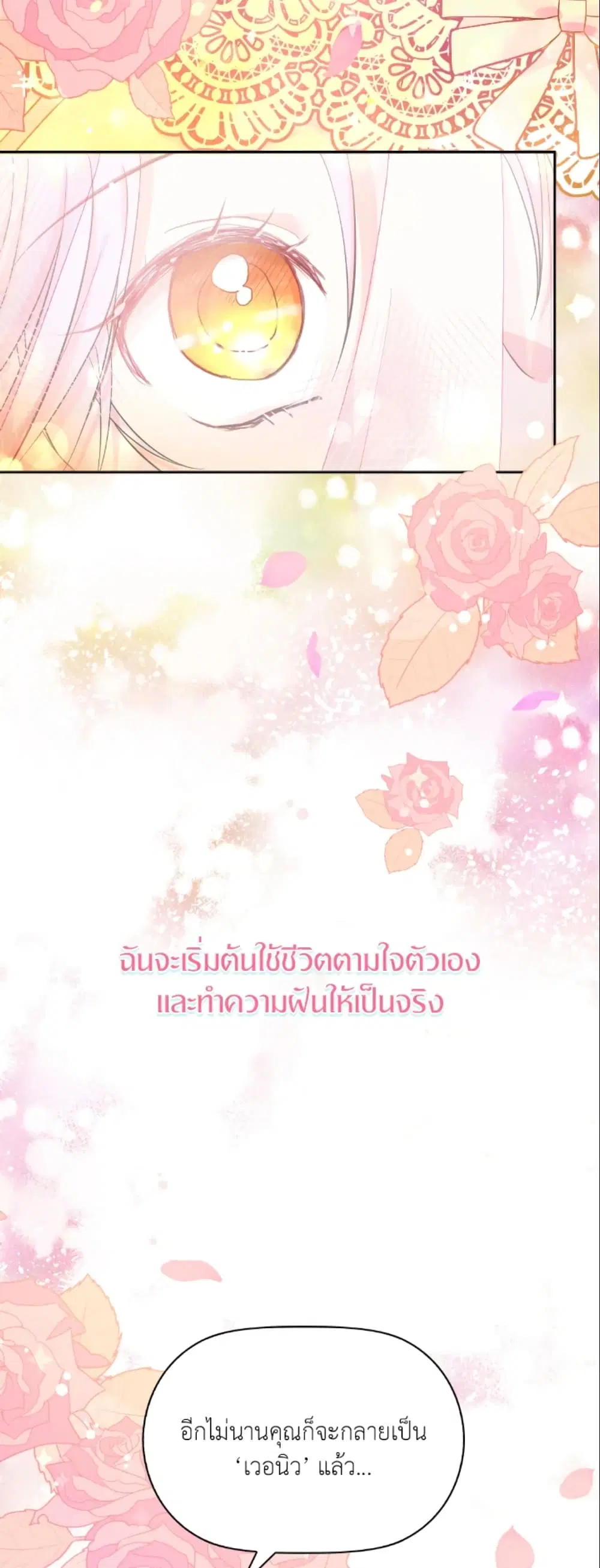 The Returner Lady Opens a Dessert Shop ตอนที่ 1 หน้า 3