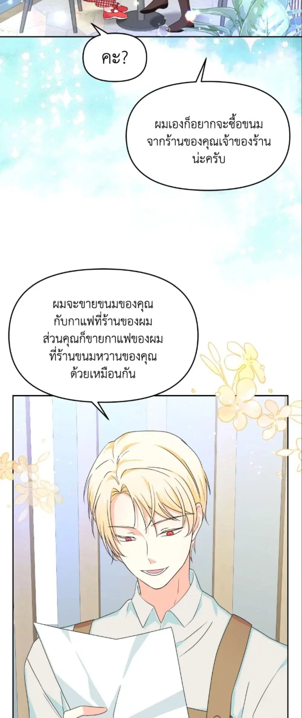 The Returner Lady Opens a Dessert Shop ตอนที่ 10 หน้า 3