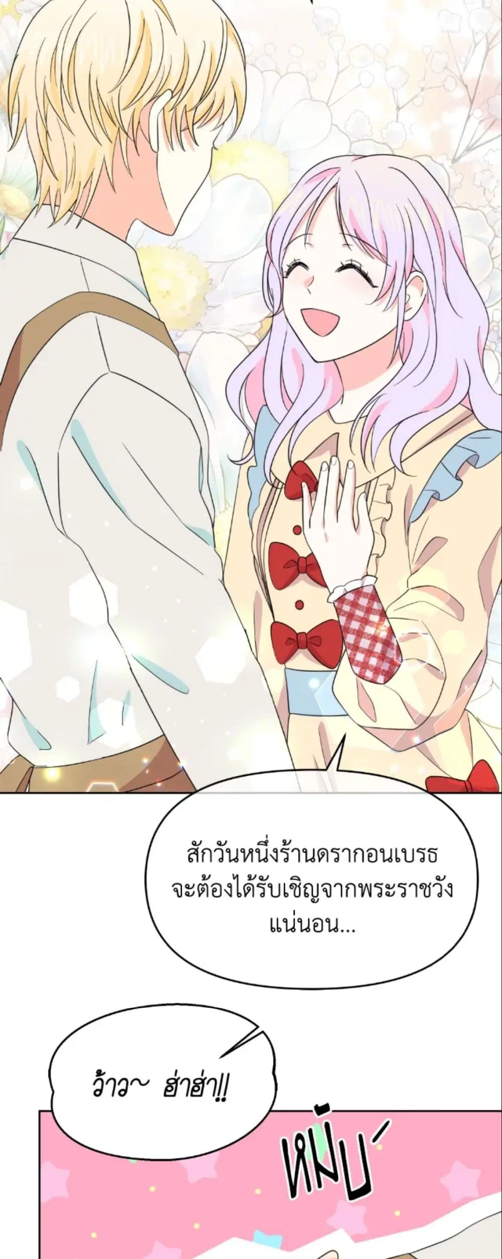 The Returner Lady Opens a Dessert Shop ตอนที่ 11 หน้า 3