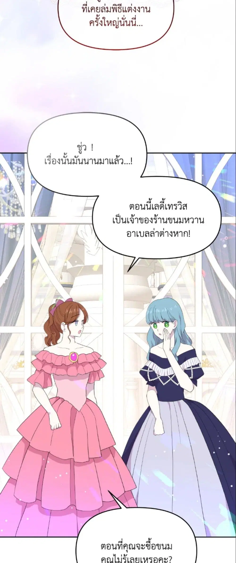 The Returner Lady Opens a Dessert Shop ตอนที่ 12 หน้า 3