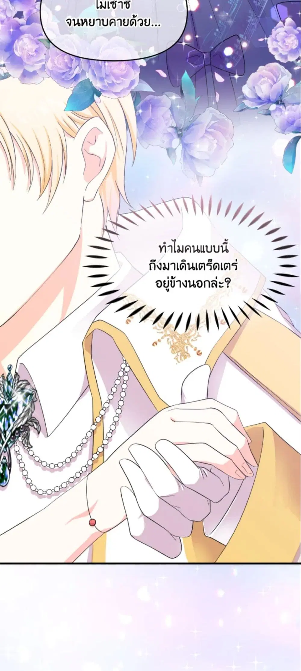 The Returner Lady Opens a Dessert Shop ตอนที่ 14 หน้า 3