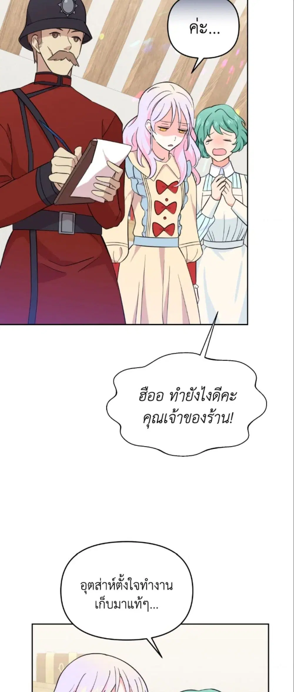 The Returner Lady Opens a Dessert Shop ตอนที่ 15 หน้า 1