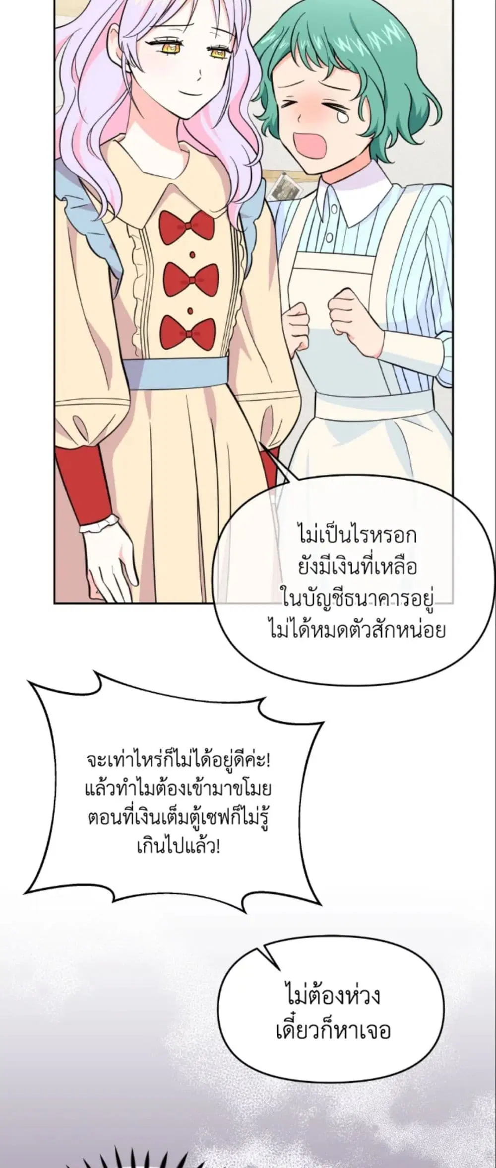 The Returner Lady Opens a Dessert Shop ตอนที่ 15 หน้า 2