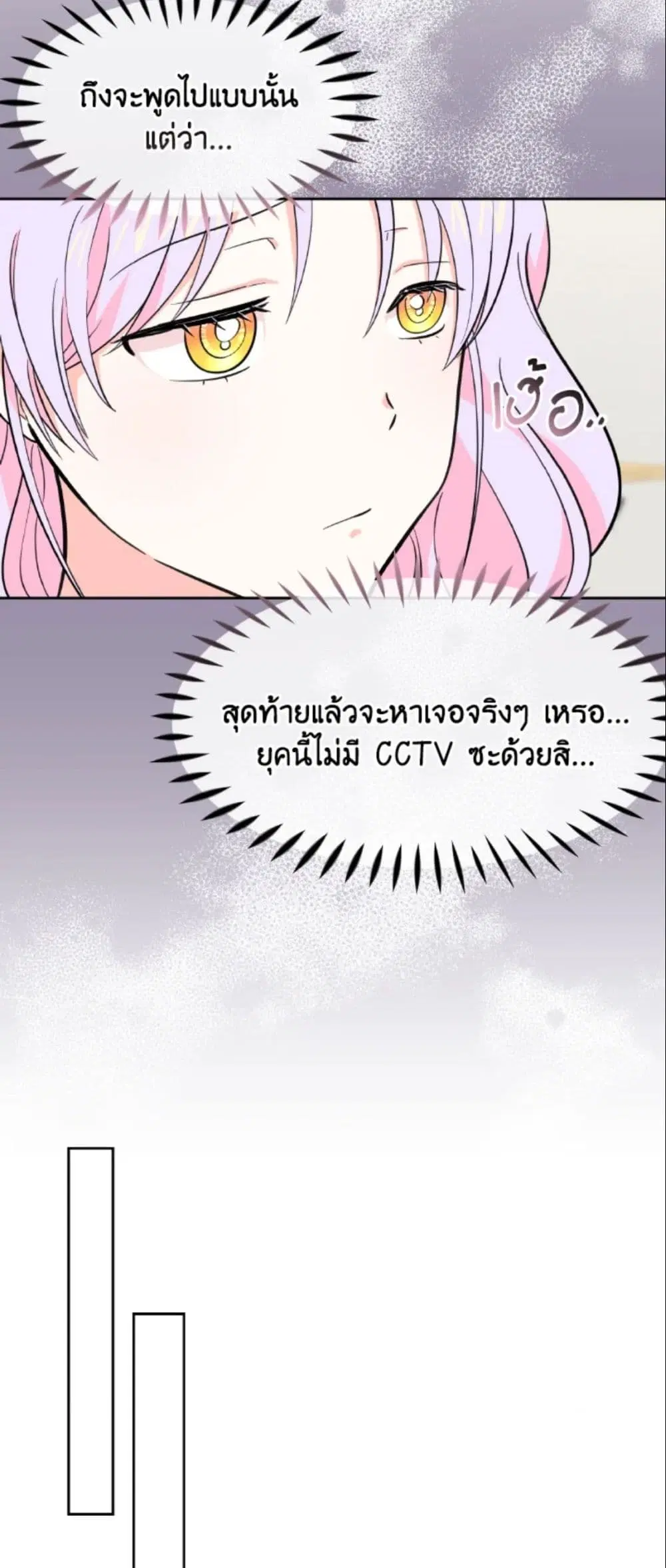 The Returner Lady Opens a Dessert Shop ตอนที่ 15 หน้า 3
