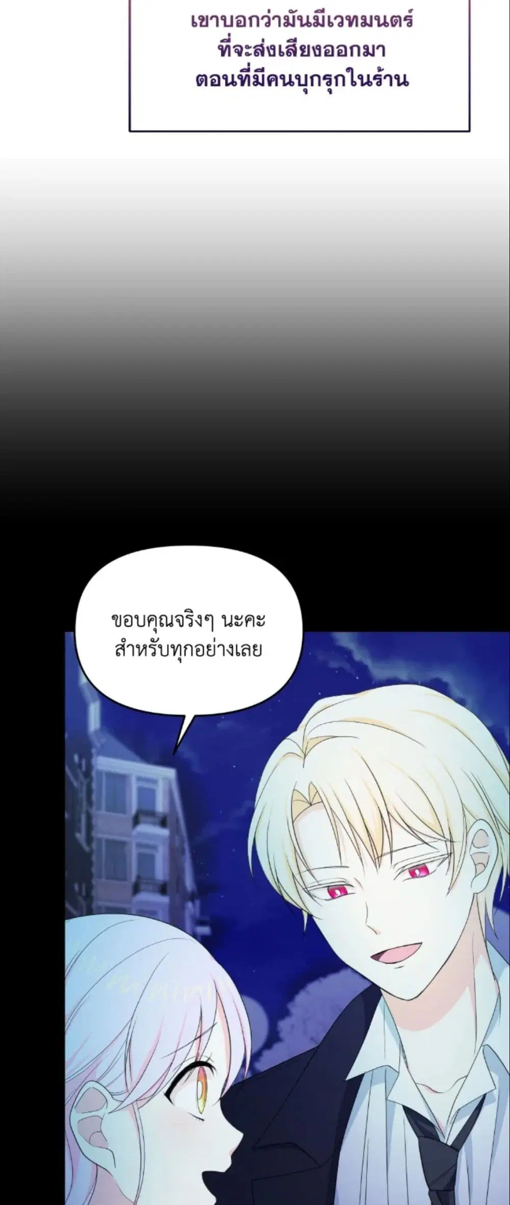 The Returner Lady Opens a Dessert Shop ตอนที่ 16 หน้า 3