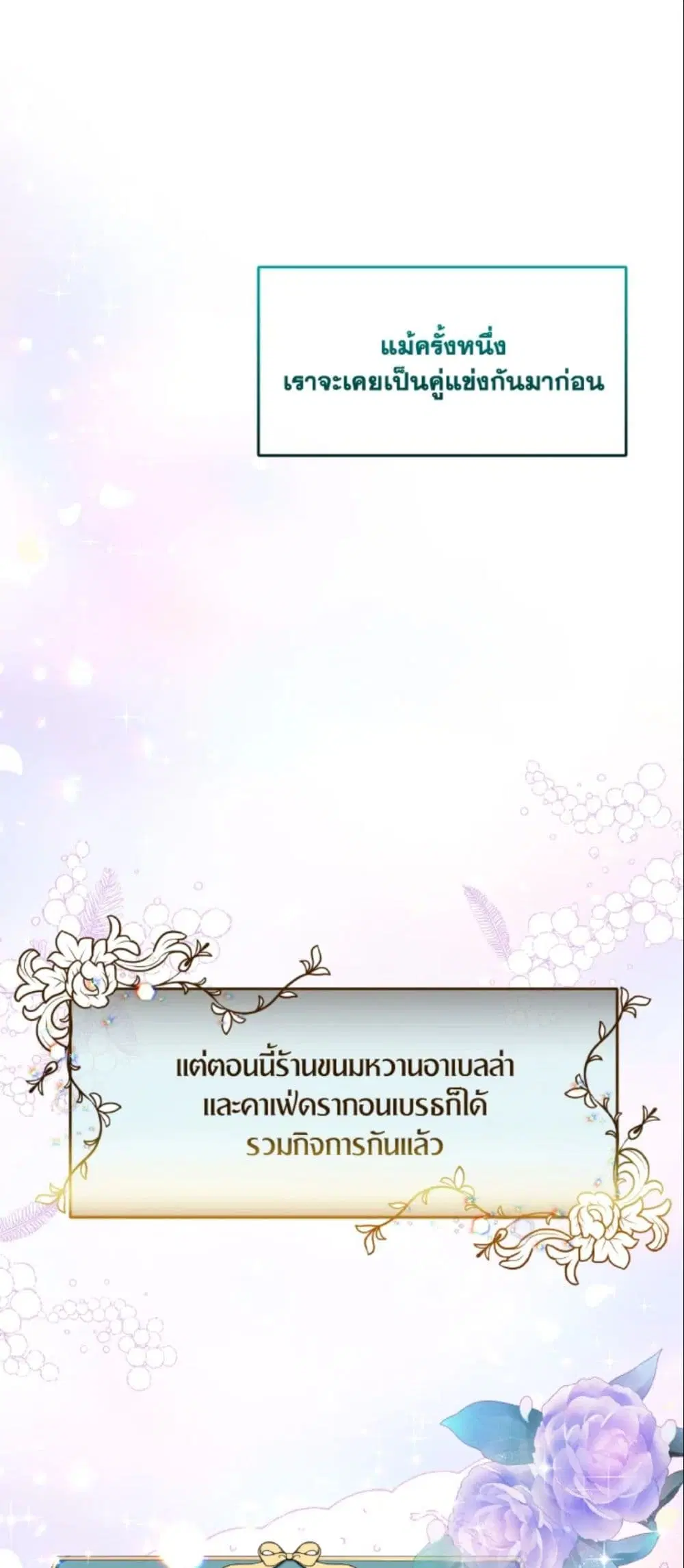 The Returner Lady Opens a Dessert Shop ตอนที่ 17 หน้า 2