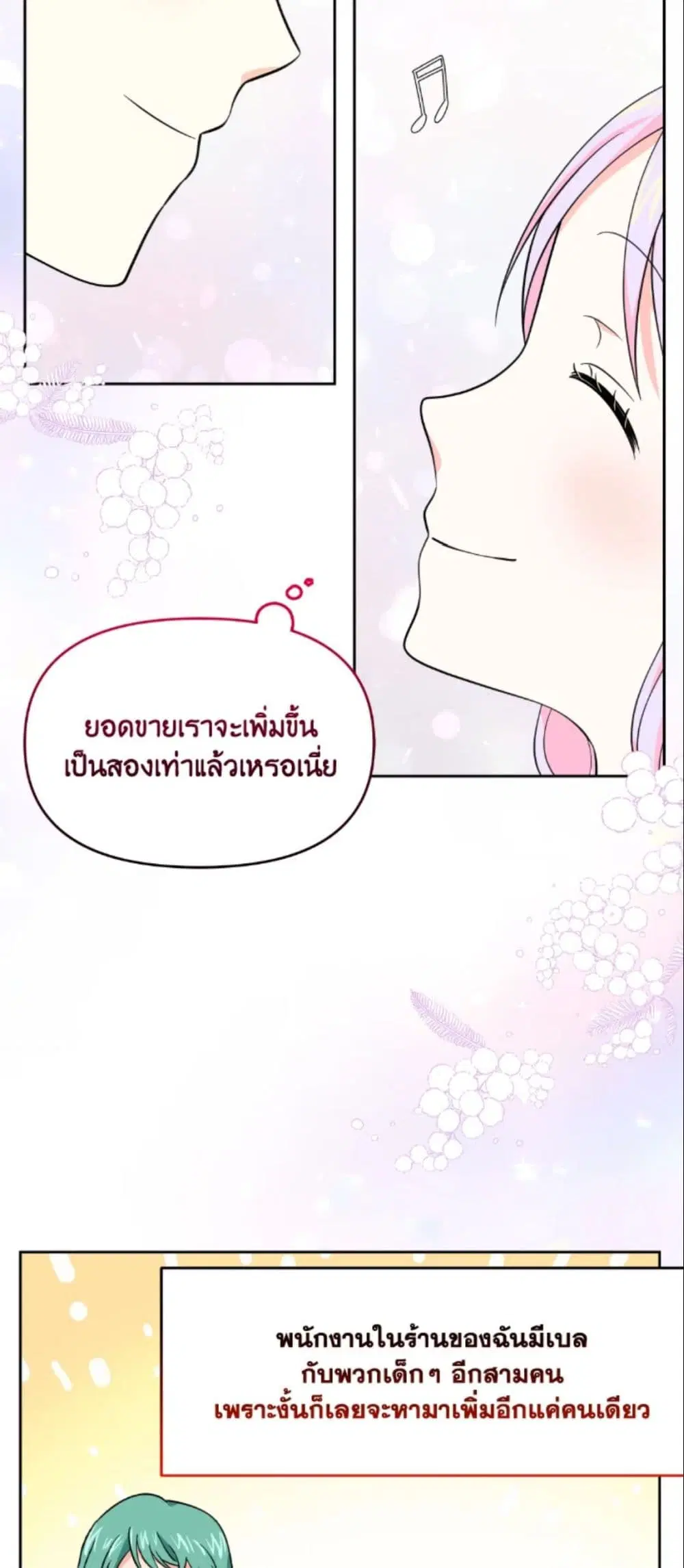 The Returner Lady Opens a Dessert Shop ตอนที่ 17 หน้า 3