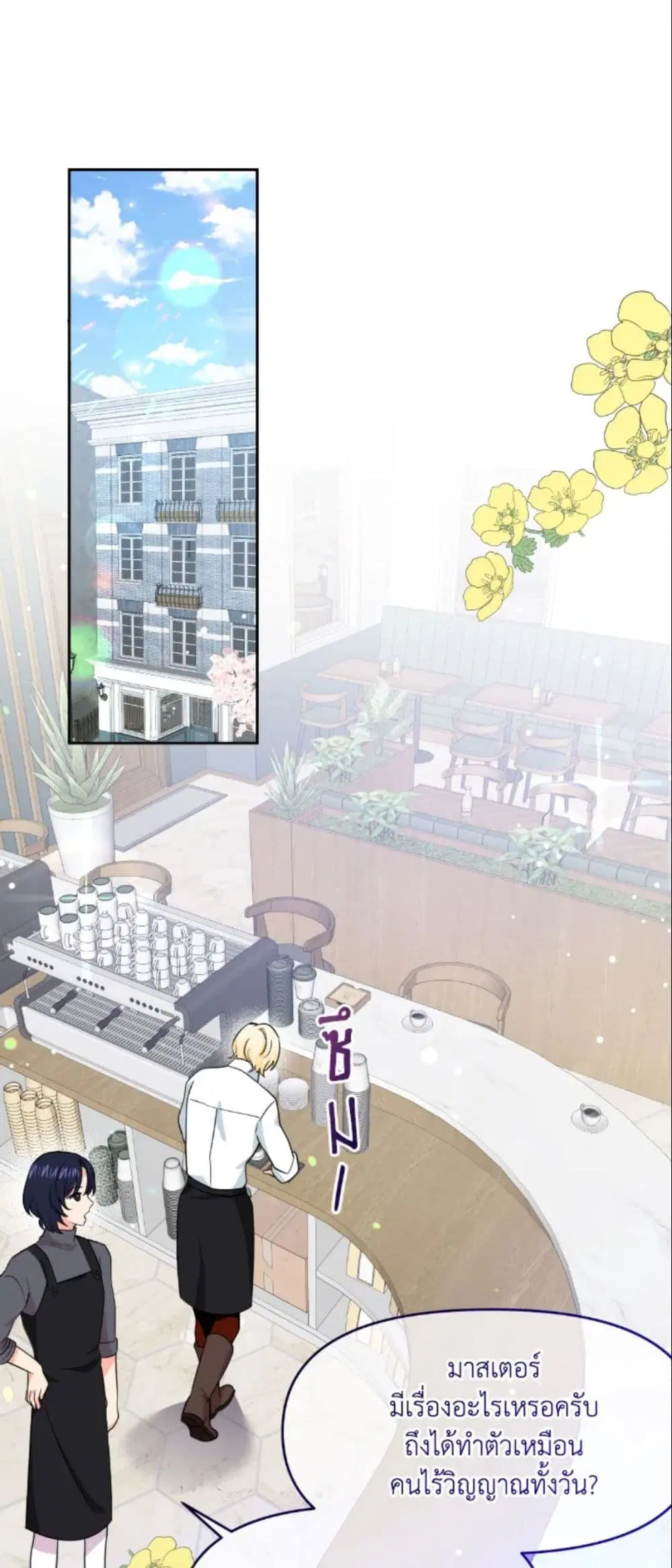 The Returner Lady Opens a Dessert Shop ตอนที่ 18 หน้า 1