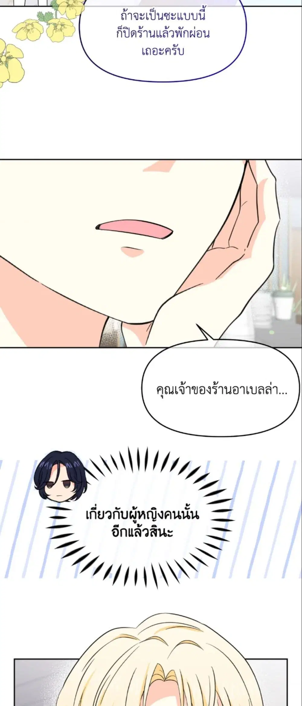 The Returner Lady Opens a Dessert Shop ตอนที่ 18 หน้า 2