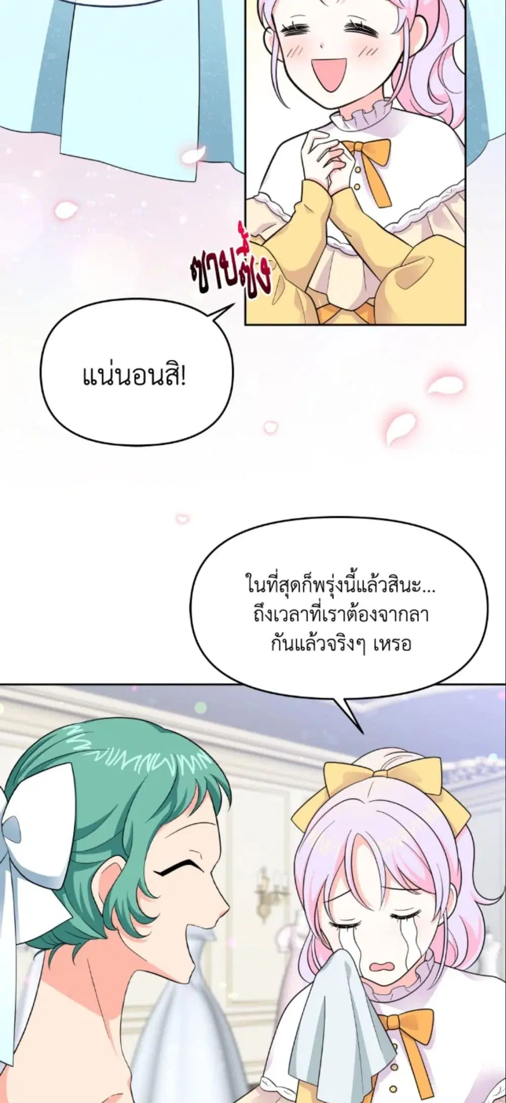The Returner Lady Opens a Dessert Shop ตอนที่ 21 หน้า 2