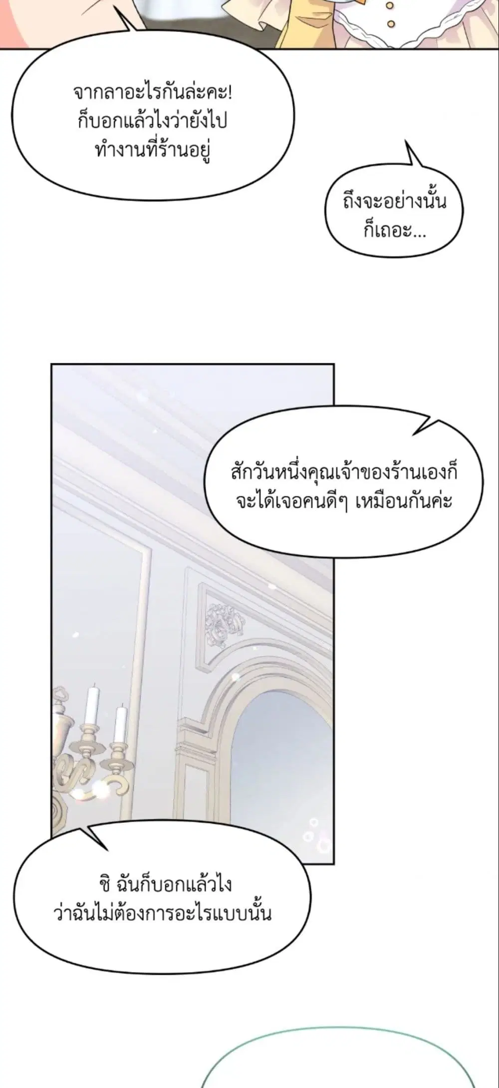 The Returner Lady Opens a Dessert Shop ตอนที่ 21 หน้า 3