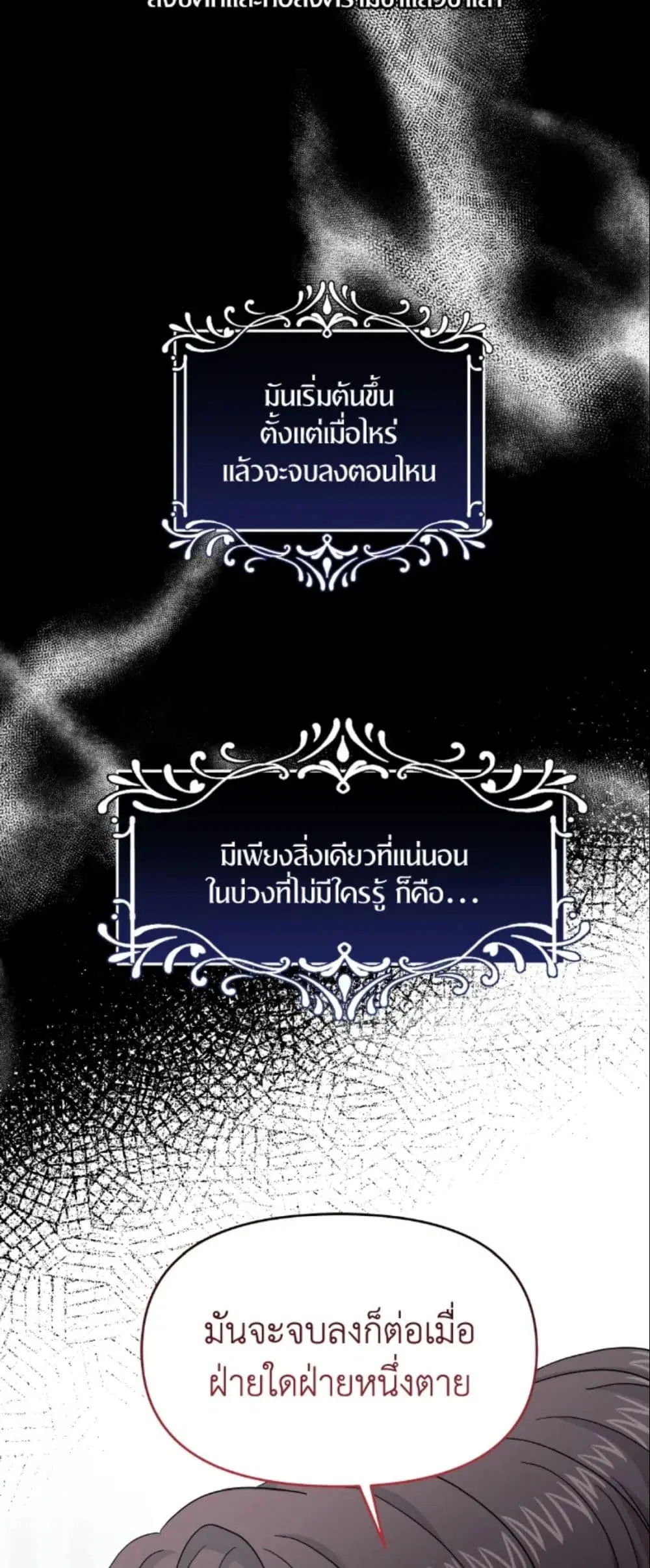 The Returner Lady Opens a Dessert Shop ตอนที่ 22 หน้า 2