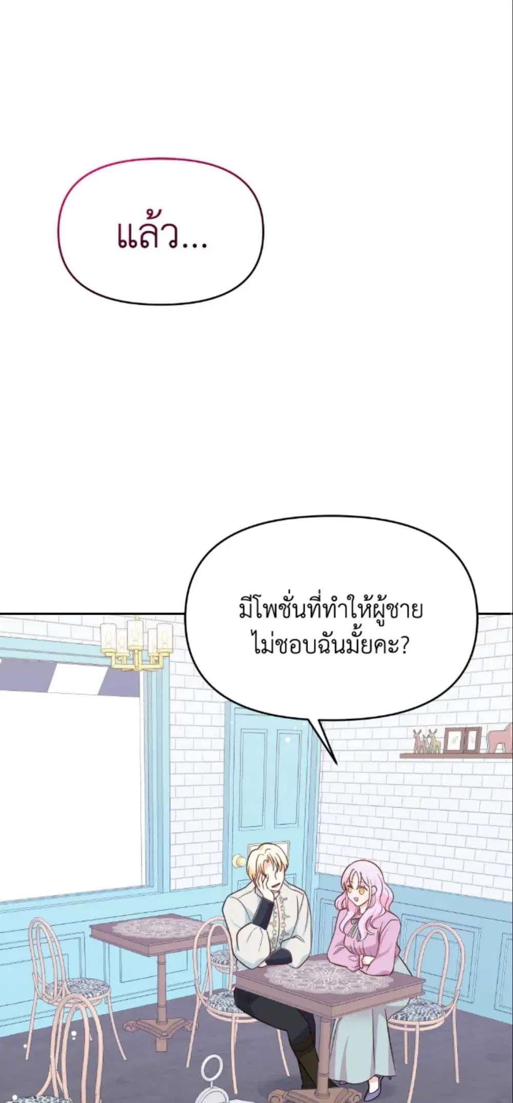 The Returner Lady Opens a Dessert Shop ตอนที่ 23 หน้า 2