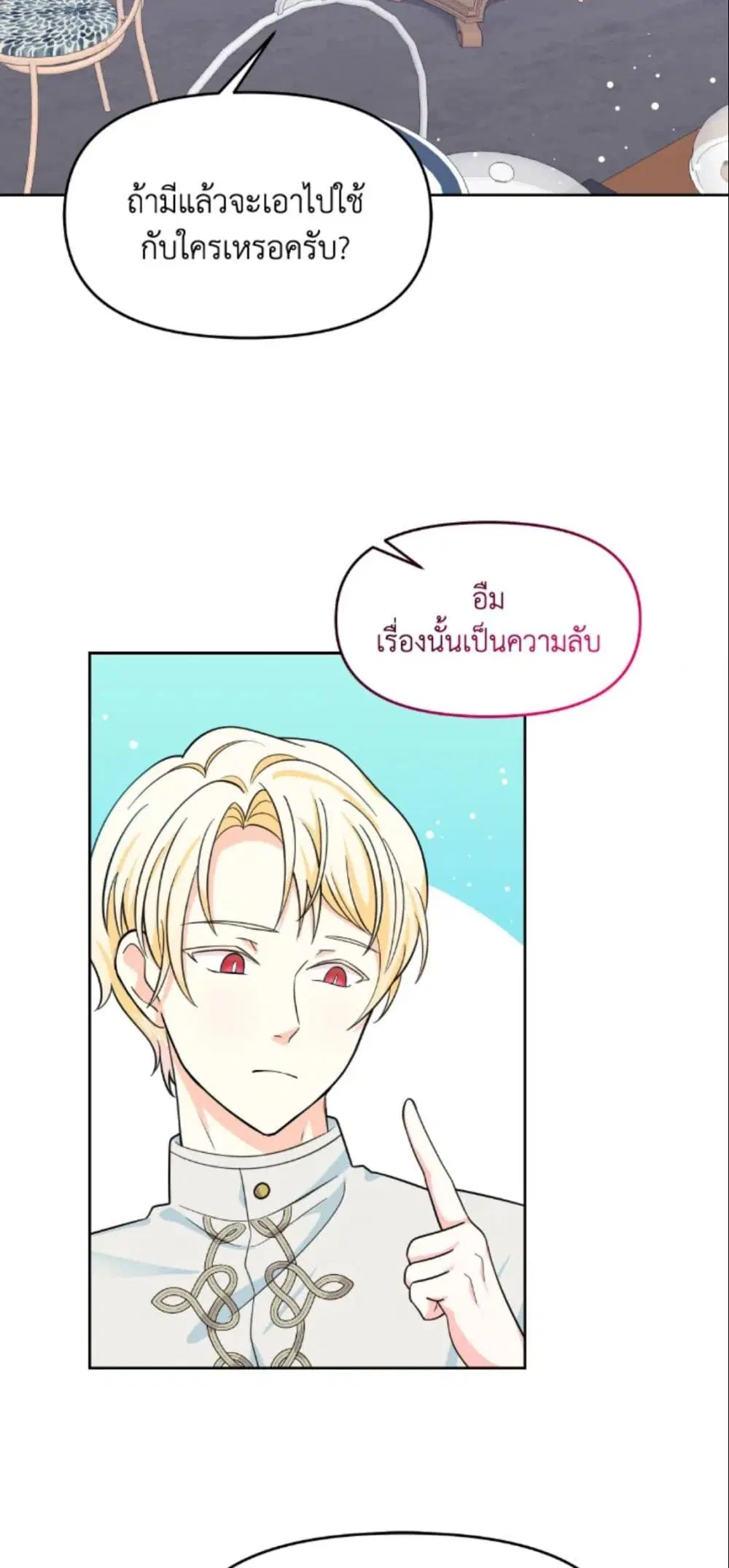 The Returner Lady Opens a Dessert Shop ตอนที่ 23 หน้า 3