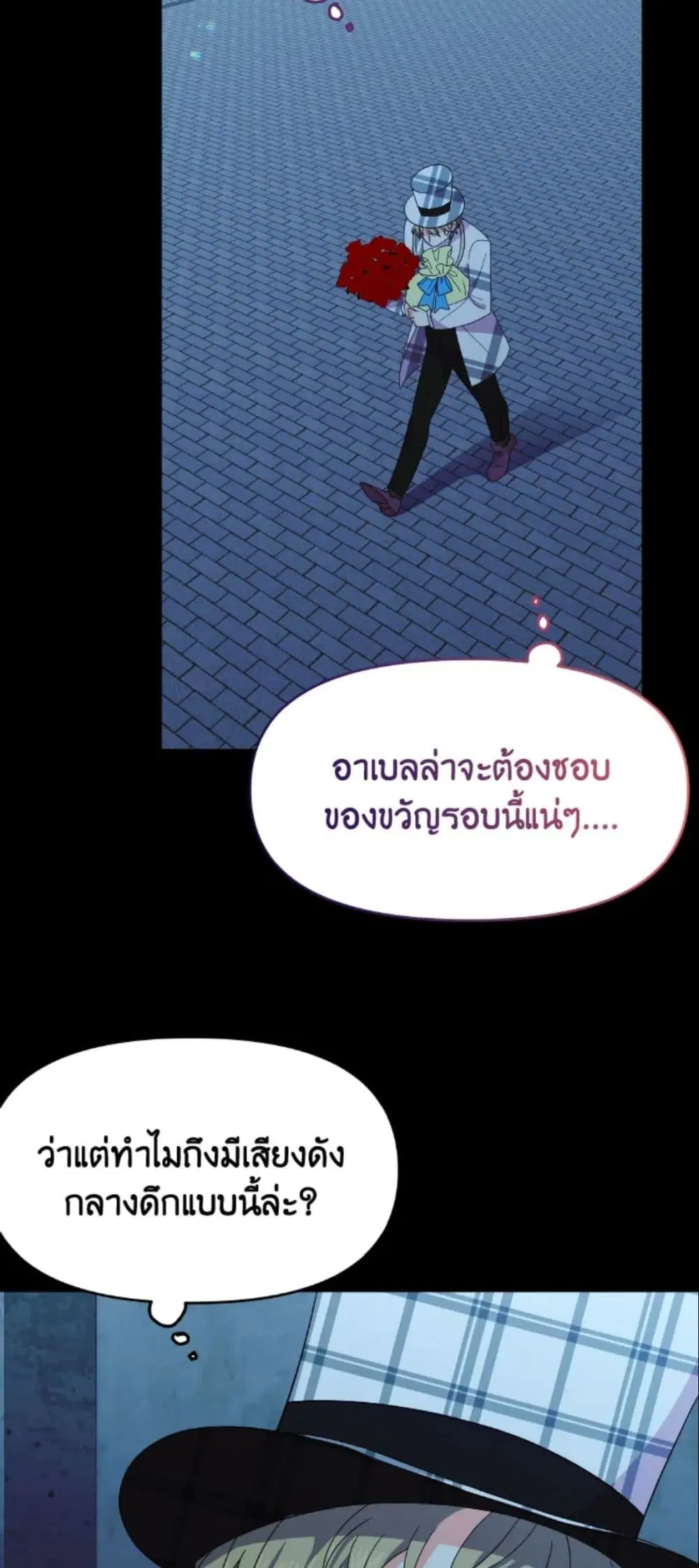 The Returner Lady Opens a Dessert Shop ตอนที่ 26 หน้า 2