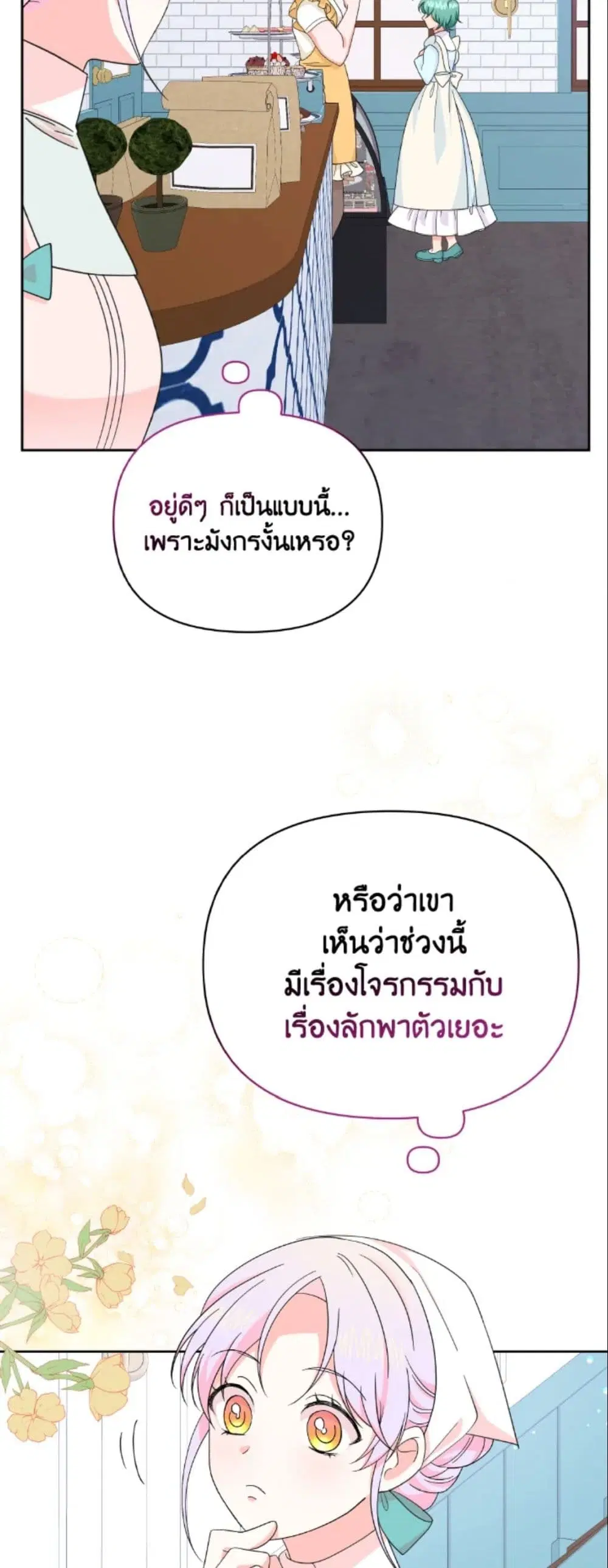 The Returner Lady Opens a Dessert Shop ตอนที่ 29 หน้า 3