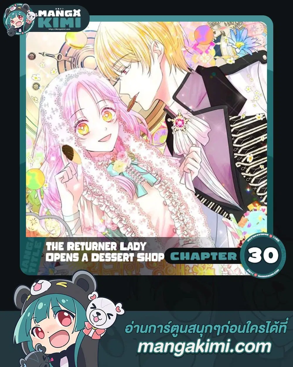 The Returner Lady Opens a Dessert Shop ตอนที่ 30 หน้า 1