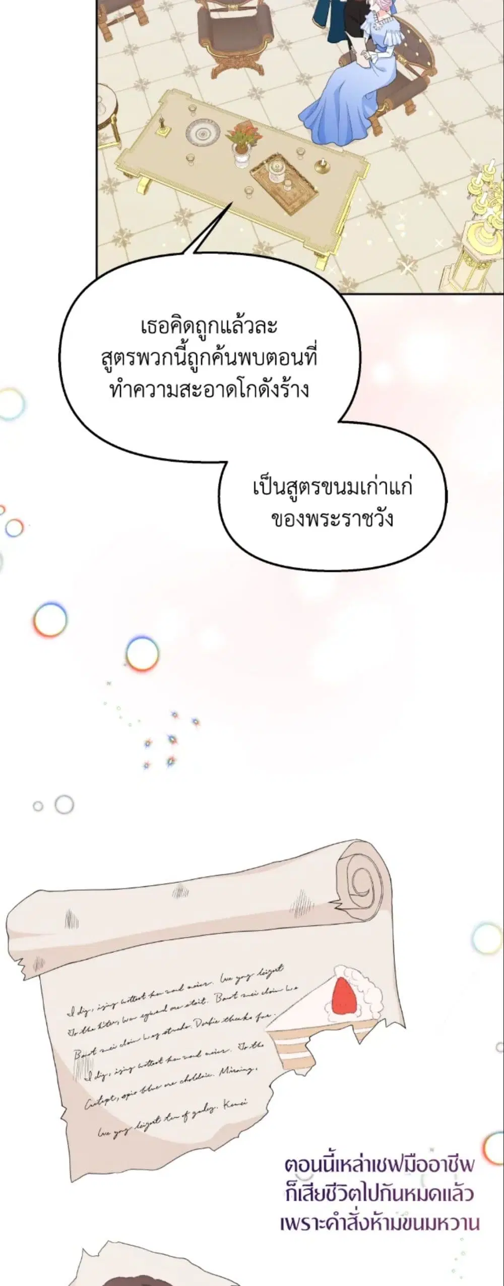 The Returner Lady Opens a Dessert Shop ตอนที่ 30 หน้า 3