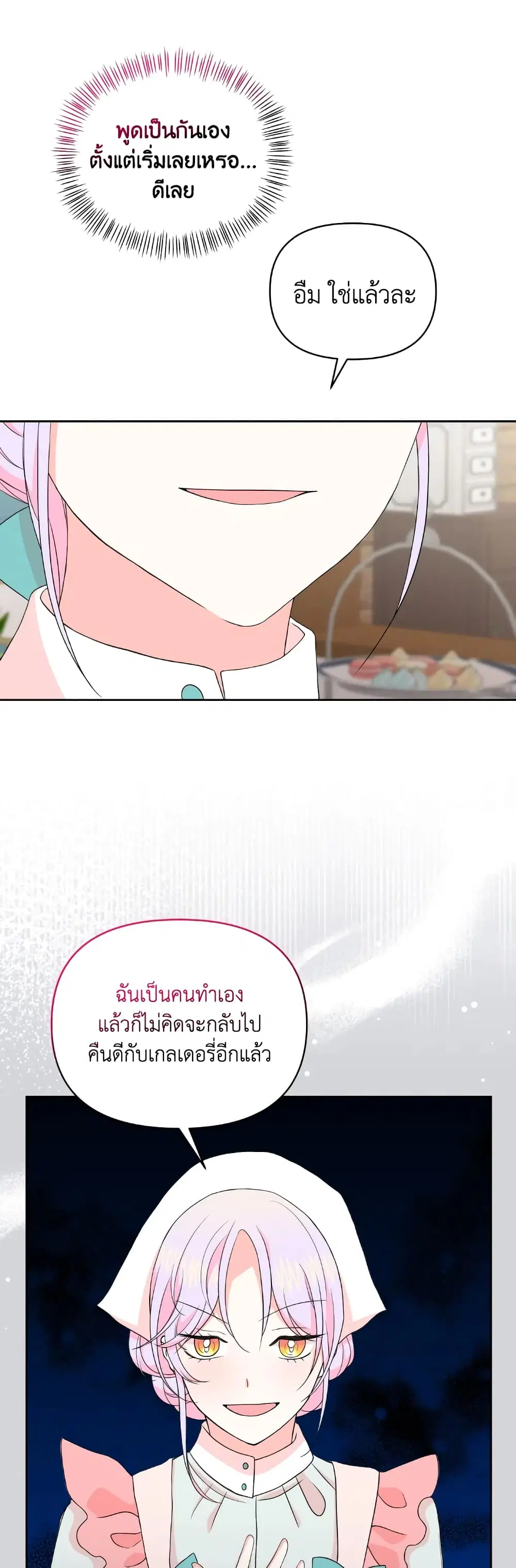 The Returner Lady Opens a Dessert Shop ตอนที่ 31 หน้า 1