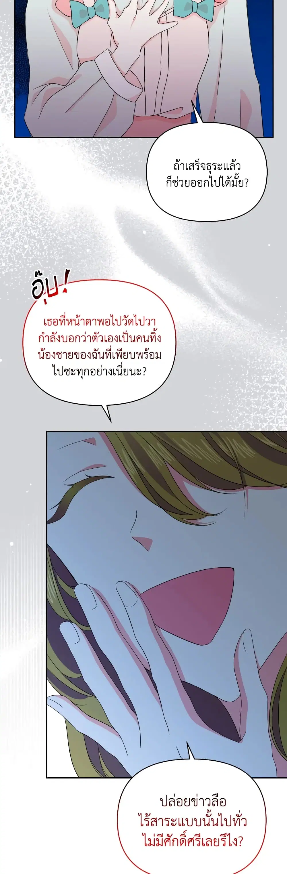 The Returner Lady Opens a Dessert Shop ตอนที่ 31 หน้า 2