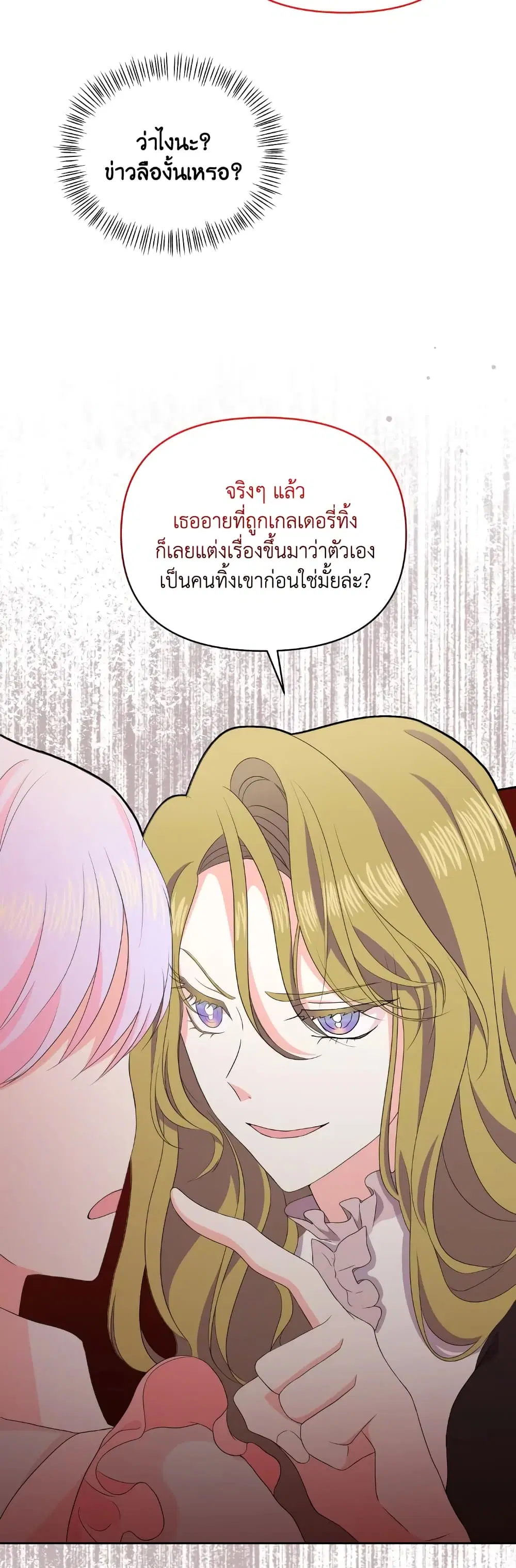 The Returner Lady Opens a Dessert Shop ตอนที่ 31 หน้า 3