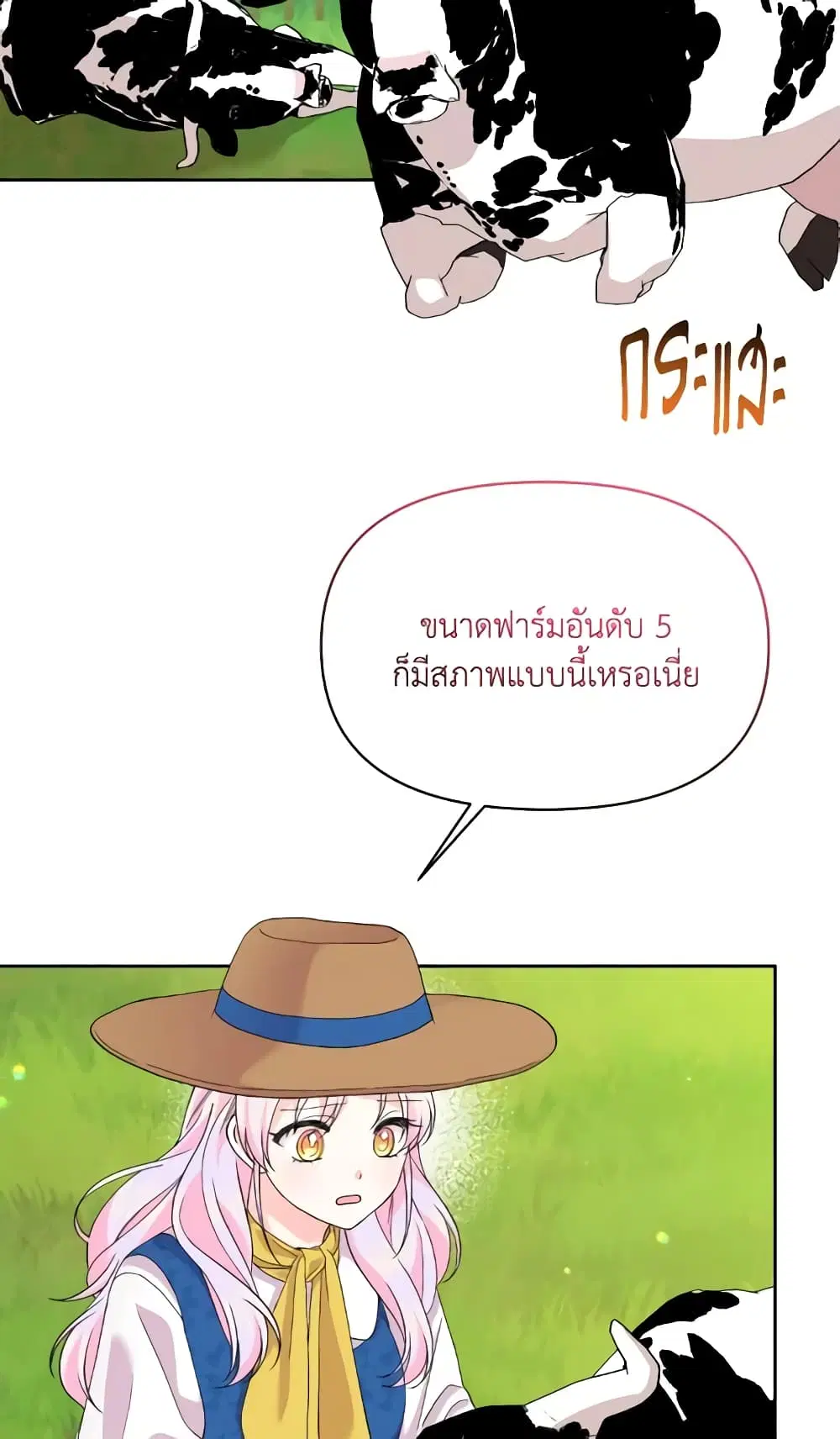 The Returner Lady Opens a Dessert Shop ตอนที่ 43 หน้า 3