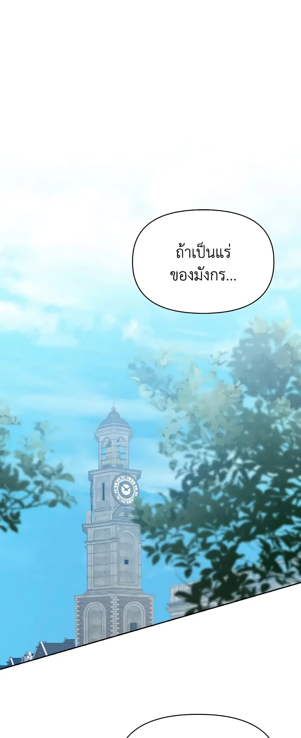 The Returner Lady Opens a Dessert Shop ตอนที่ 44 หน้า 2