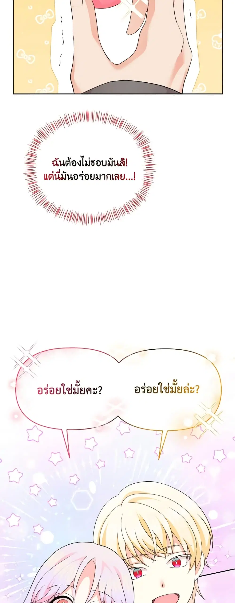 The Returner Lady Opens a Dessert Shop ตอนที่ 45 หน้า 3