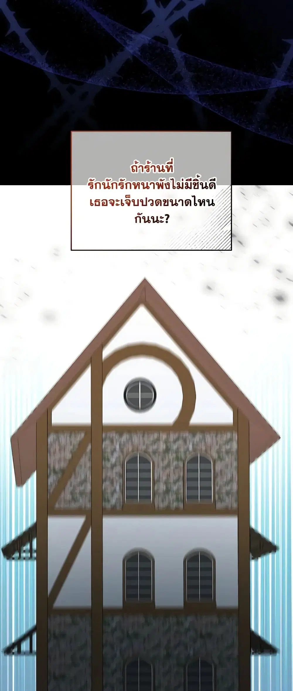 The Returner Lady Opens a Dessert Shop ตอนที่ 47 หน้า 3